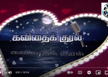 Kavithai Kural