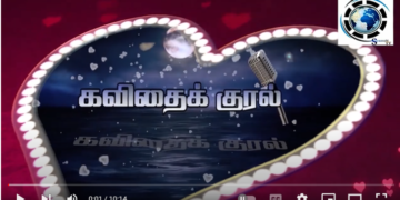 Kavithai Kural