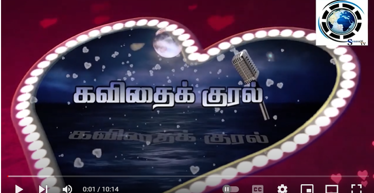 Kavithai Kural