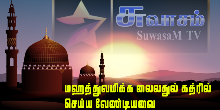 ரமழான் சிறப்பு பயான்