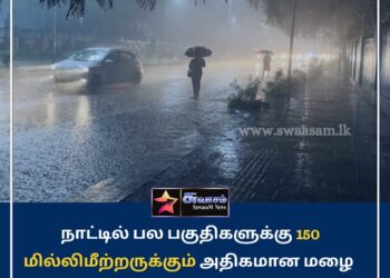 நாட்டின் பல பகுதிகளில் 150 மி.மீ அதிகமான மழை – ஹம்பாந்தோட்டை மற்றும் கல்முனைக்கு இடையில் கரையைக் கடக்கும் காற்றழுத்த தாழ்வு மண்டலம்