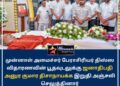 முன்னாள் அமைச்சர் பேராசிரியர் திஸ்ஸ விதாரணவின் பூதவுடலுக்கு அஞ்சலி செலுத்திய ஜனாதிபதி
