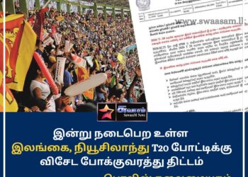 இலங்கை – நியூசிலாந்து போட்டிக்கு விசேட போக்குவரத்துத் திட்டம்