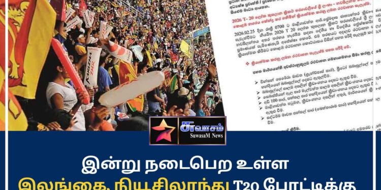 இலங்கை – நியூசிலாந்து போட்டிக்கு விசேட போக்குவரத்துத் திட்டம்