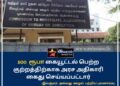 500 ரூபா கையூட்டல் பெற்ற அரச அதிகாரி கைது