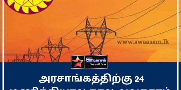 24 மணித்தியால கால அவகாசம் – மின்சார சபை தொழிற்சங்கங்கள்