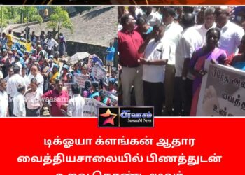 பிணத்துடன் உறவு கொண்ட மூவர் – டிக்கோயா கிளங்கன் ஆதார வைத்தியசாலையில் சம்பவம்