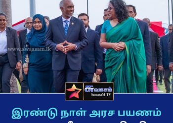 மாலைதீவு ஜனாதிபதி மொஹமட் முய்ஸு இலங்கை வந்தார்