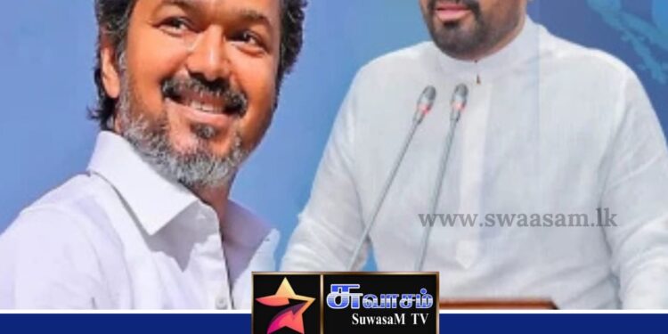 ஜோசப் விஜய்க்கு ஜனாதிபதி அநுர குமார திஸாநாயக்க வாழ்த்துக்களை பகிர்ந்தார்