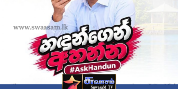 ஹந்துன்னிடம் கேளுங்கள் – அமைச்சர் சுனில் ஹந்துன்நெத்தி